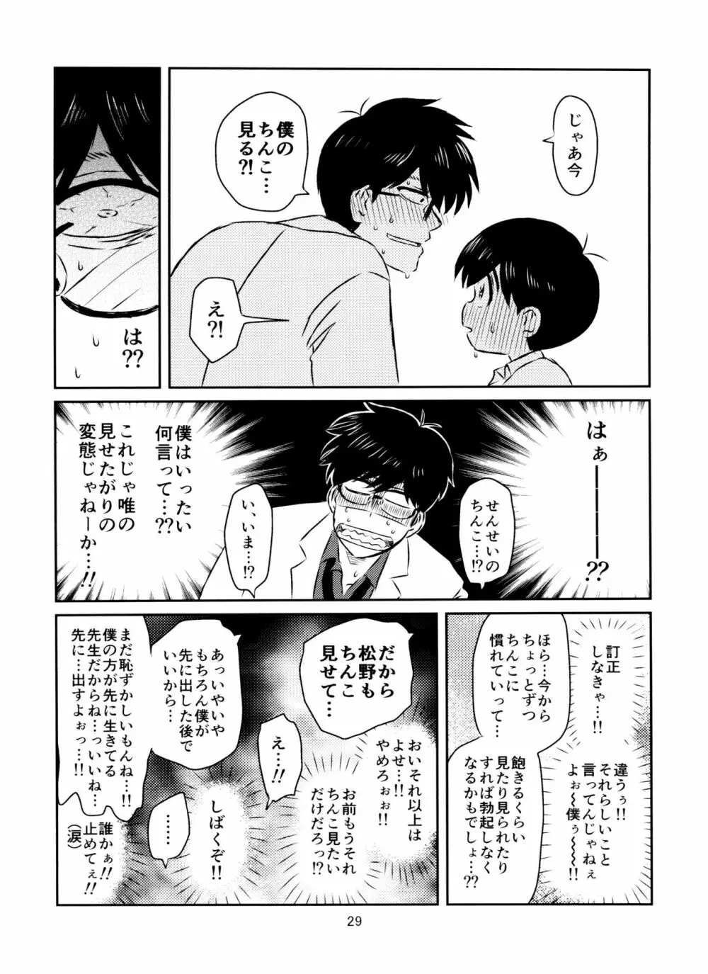 松野くんと先生の××× - page30