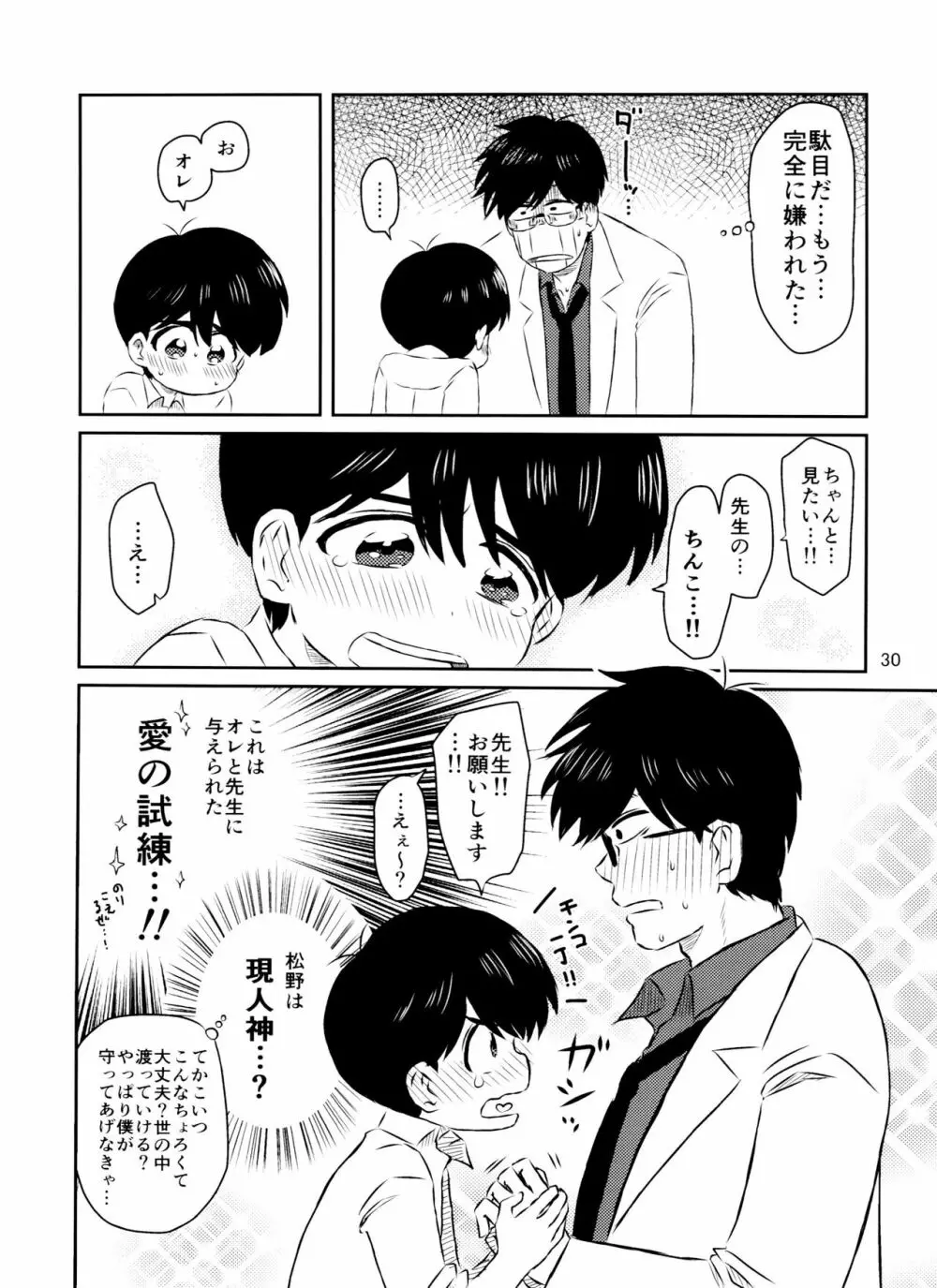 松野くんと先生の××× - page31