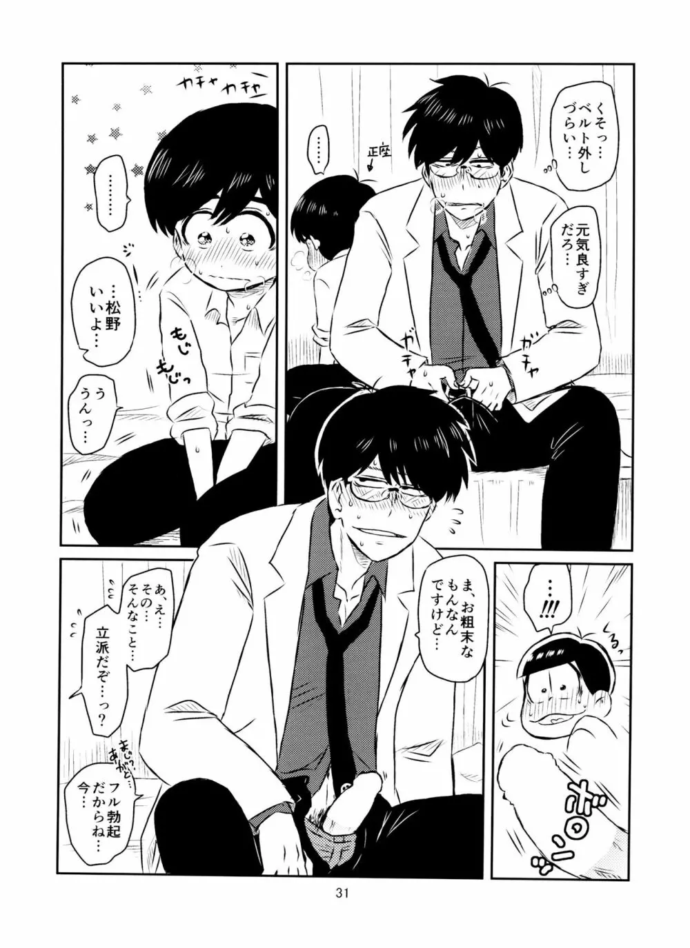 松野くんと先生の××× - page32