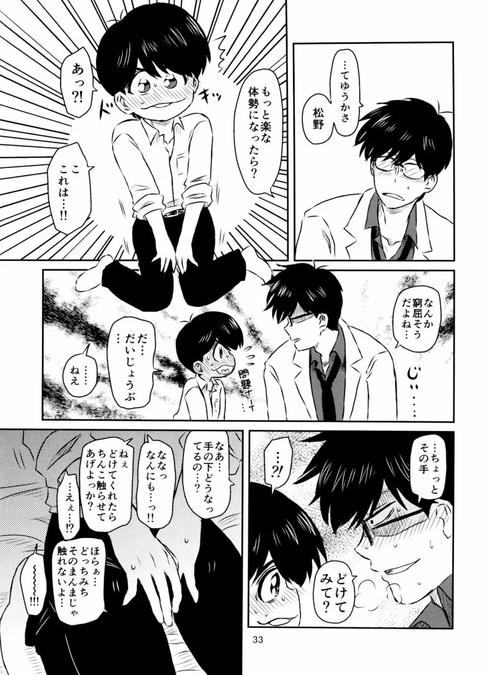 松野くんと先生の××× - page34