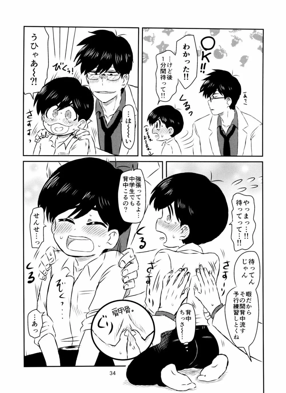 松野くんと先生の××× - page35