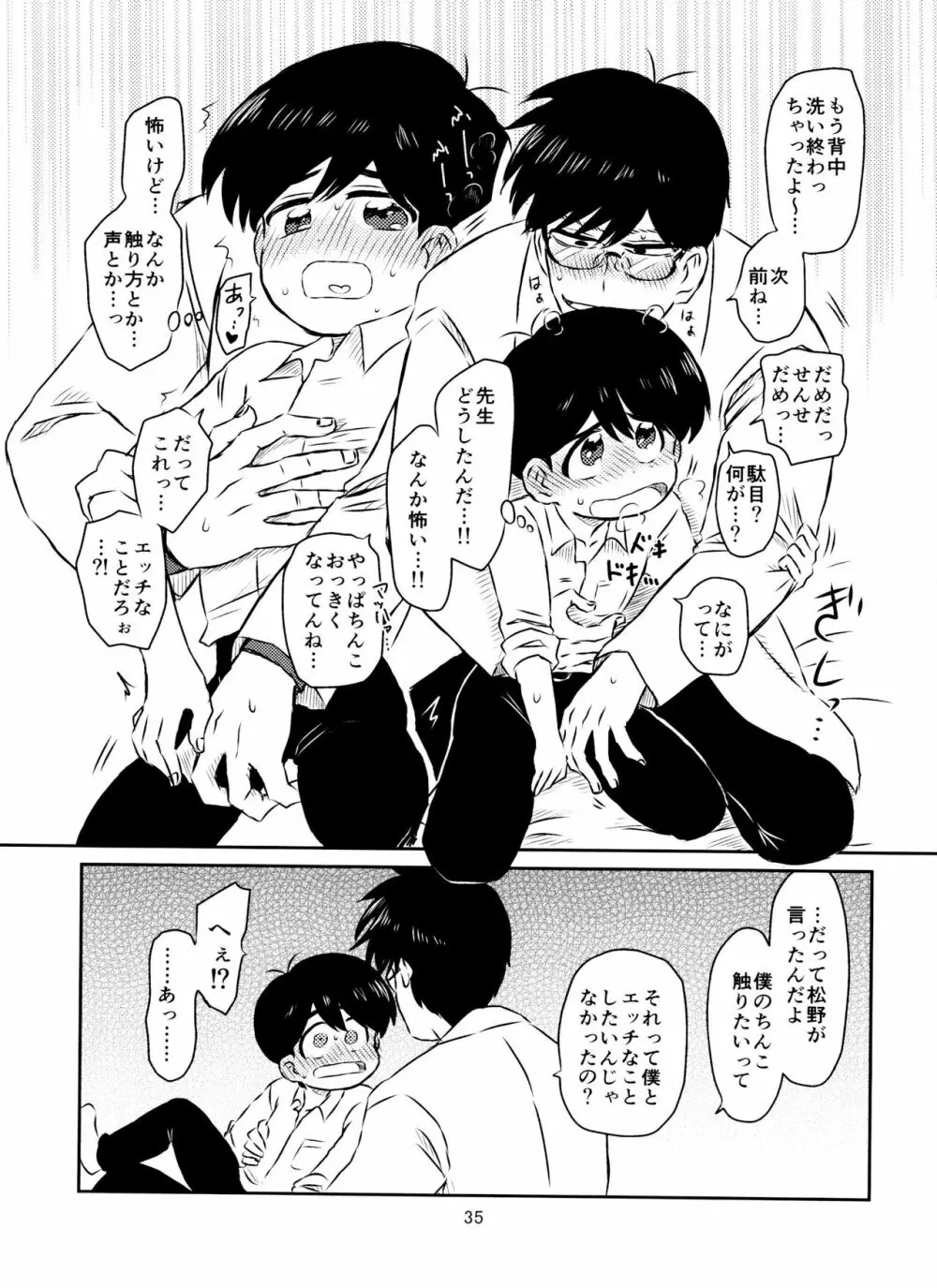 松野くんと先生の××× - page36