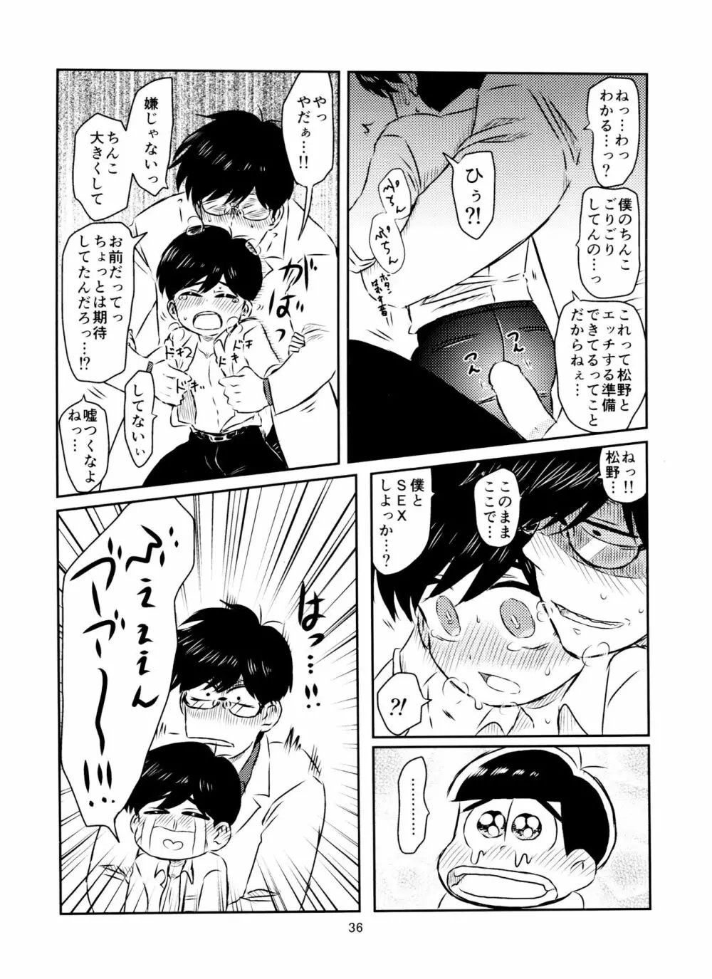 松野くんと先生の××× - page37