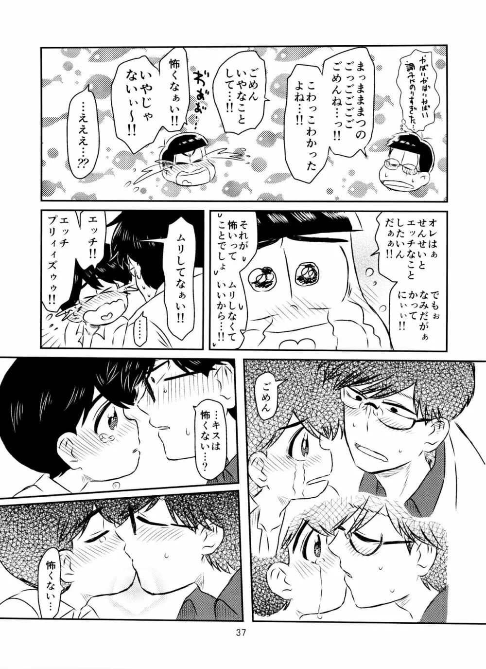 松野くんと先生の××× - page38