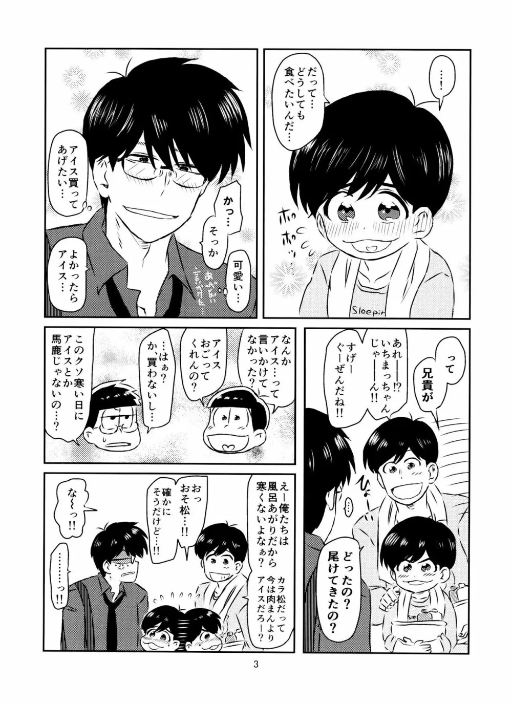 松野くんと先生の××× - page4