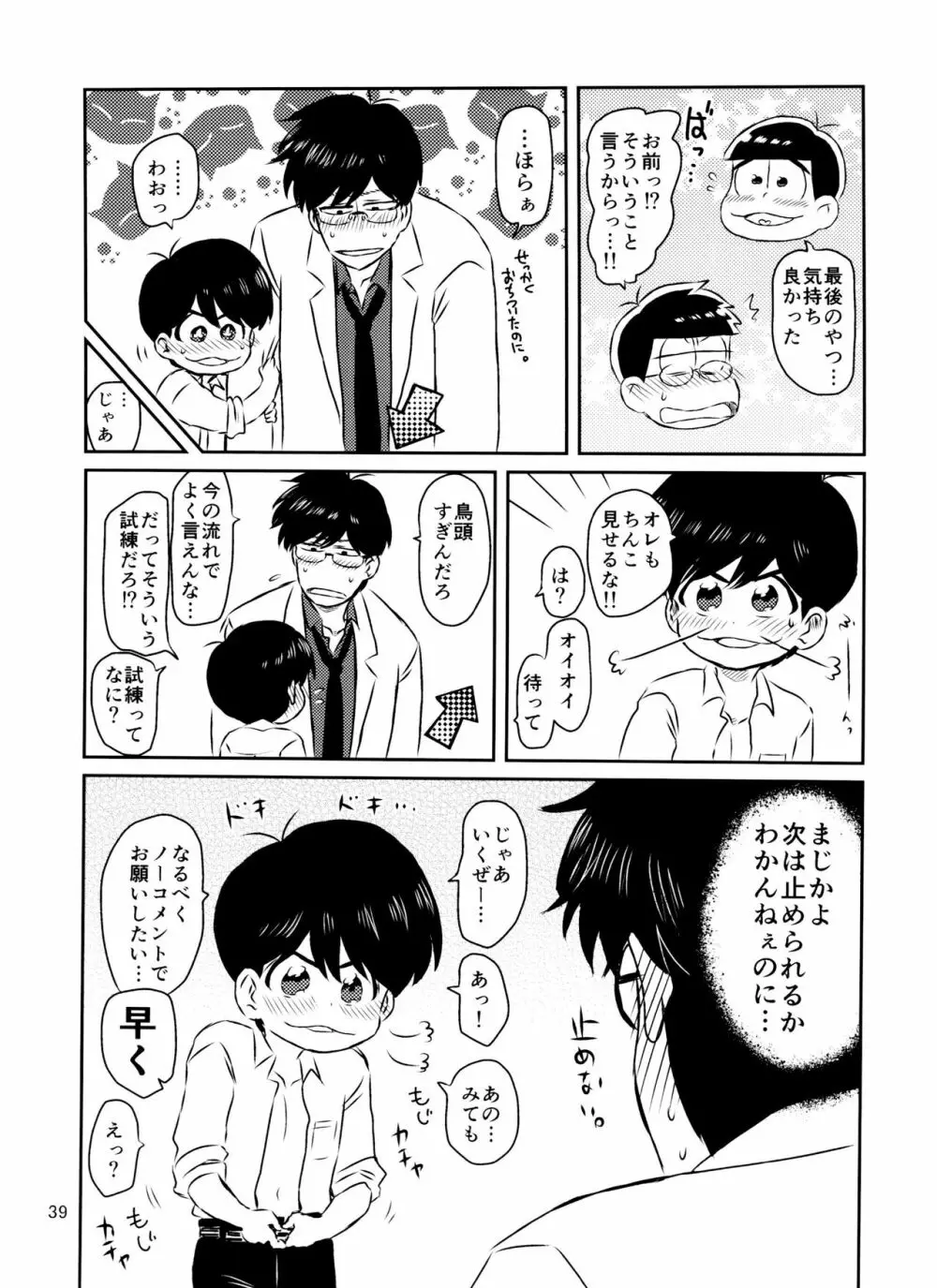 松野くんと先生の××× - page40