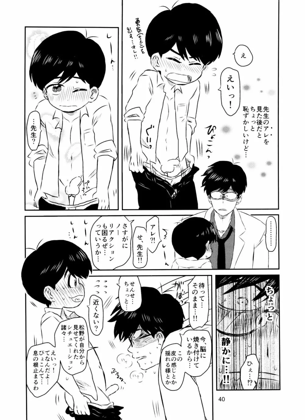 松野くんと先生の××× - page41