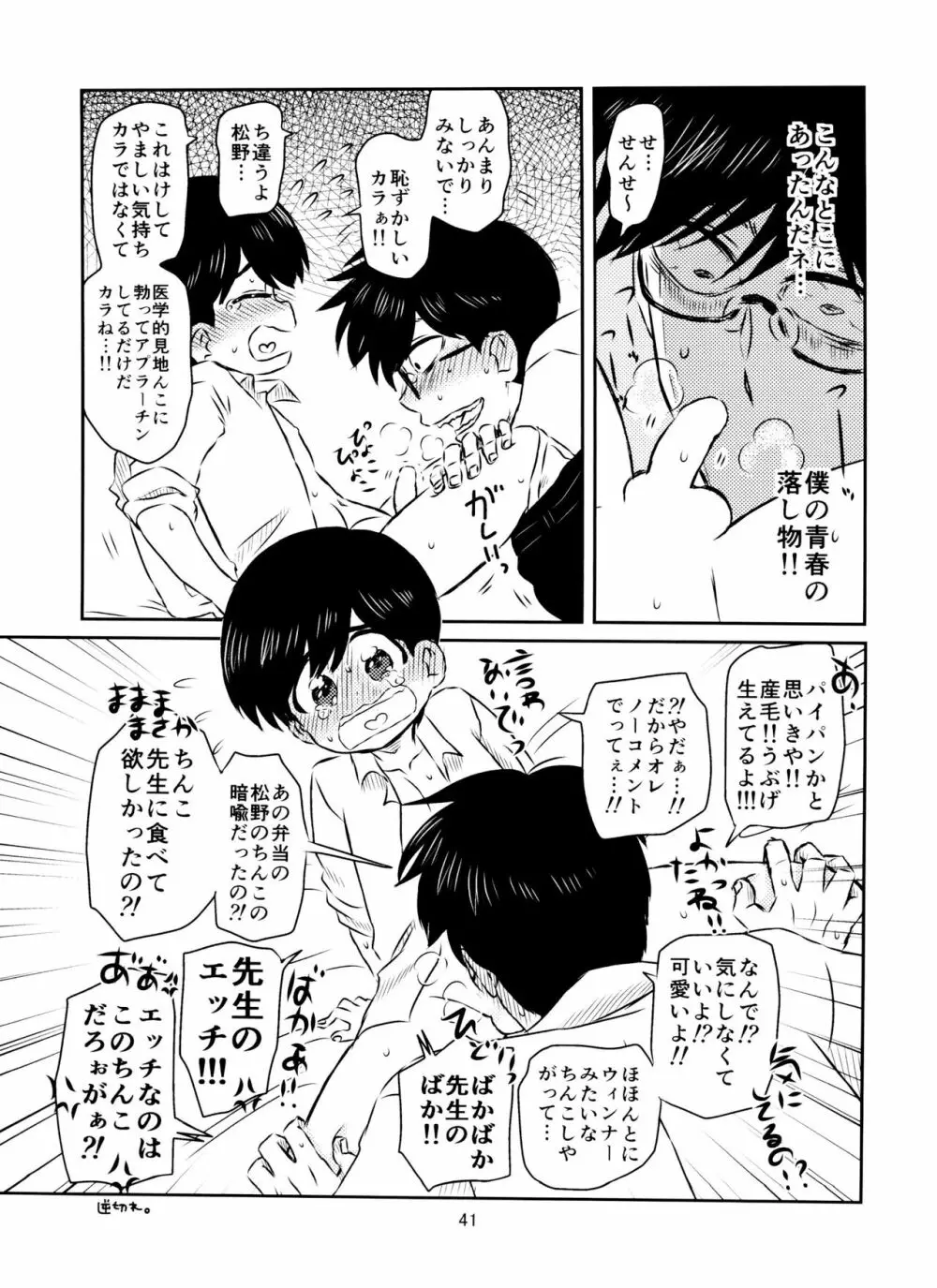 松野くんと先生の××× - page42