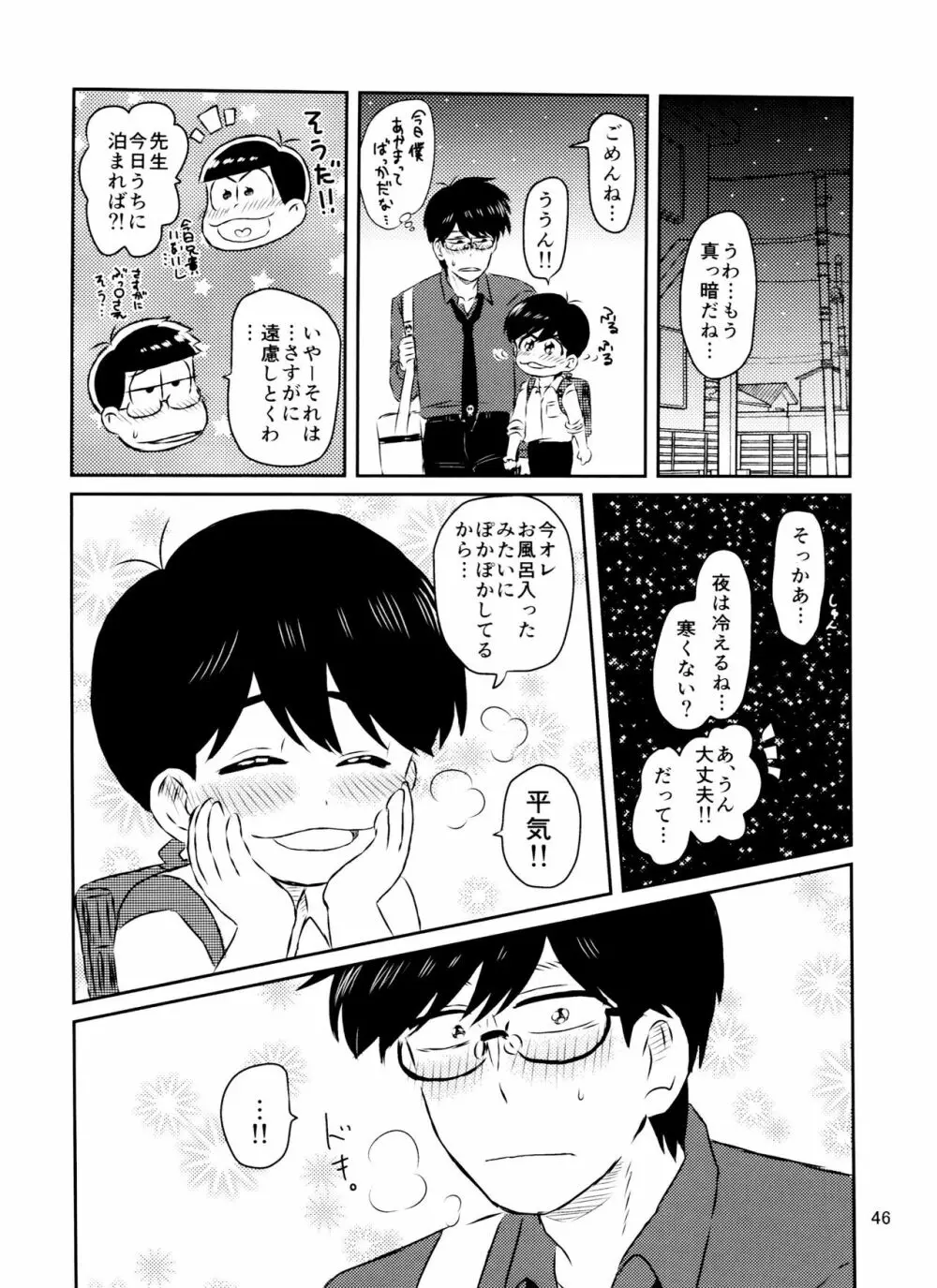 松野くんと先生の××× - page47