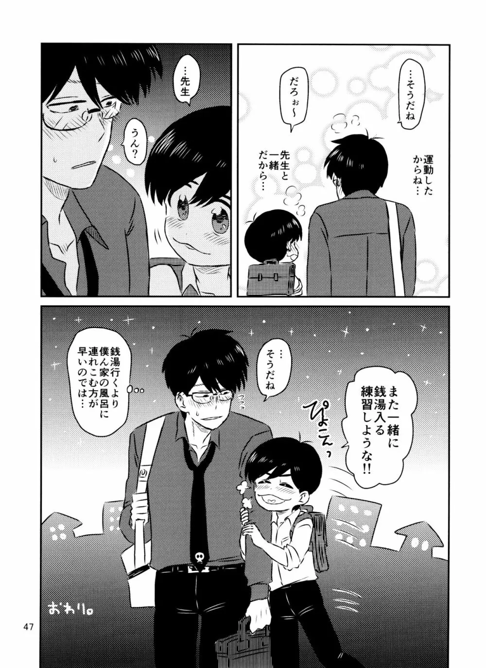 松野くんと先生の××× - page48