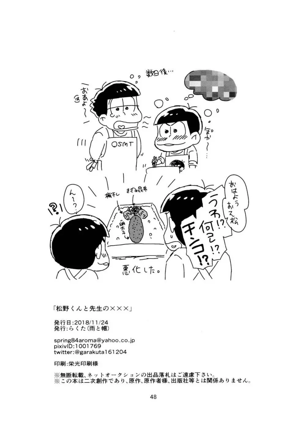 松野くんと先生の××× - page49