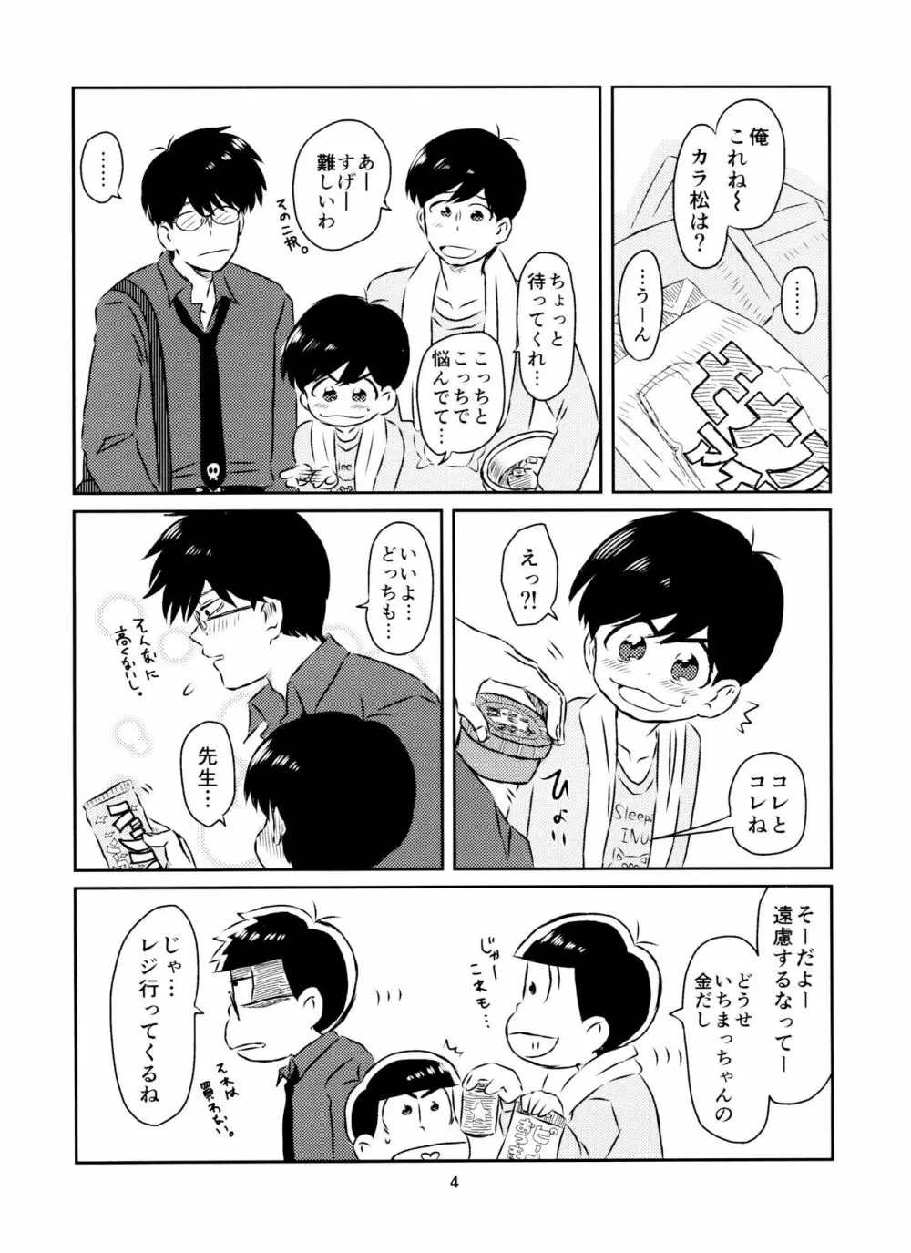 松野くんと先生の××× - page5