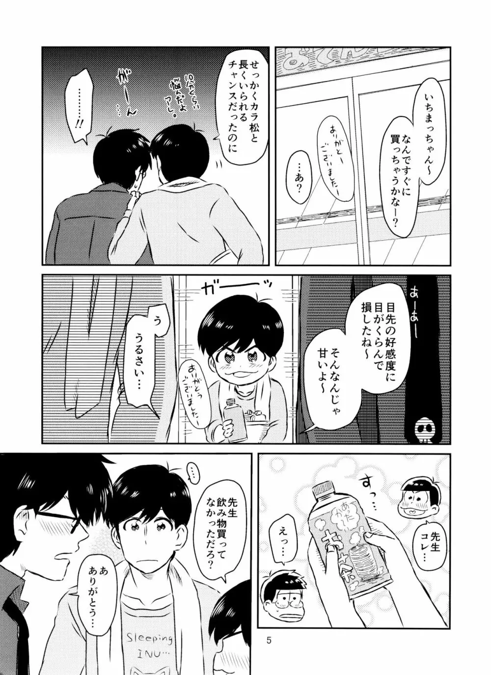 松野くんと先生の××× - page6