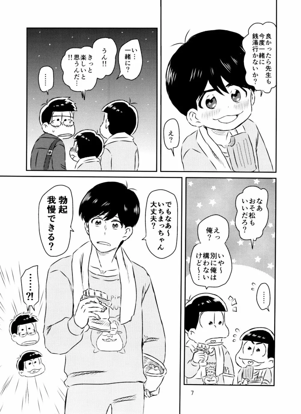 松野くんと先生の××× - page8