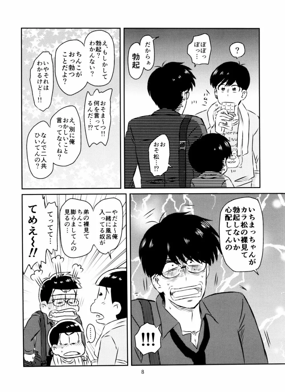 松野くんと先生の××× - page9