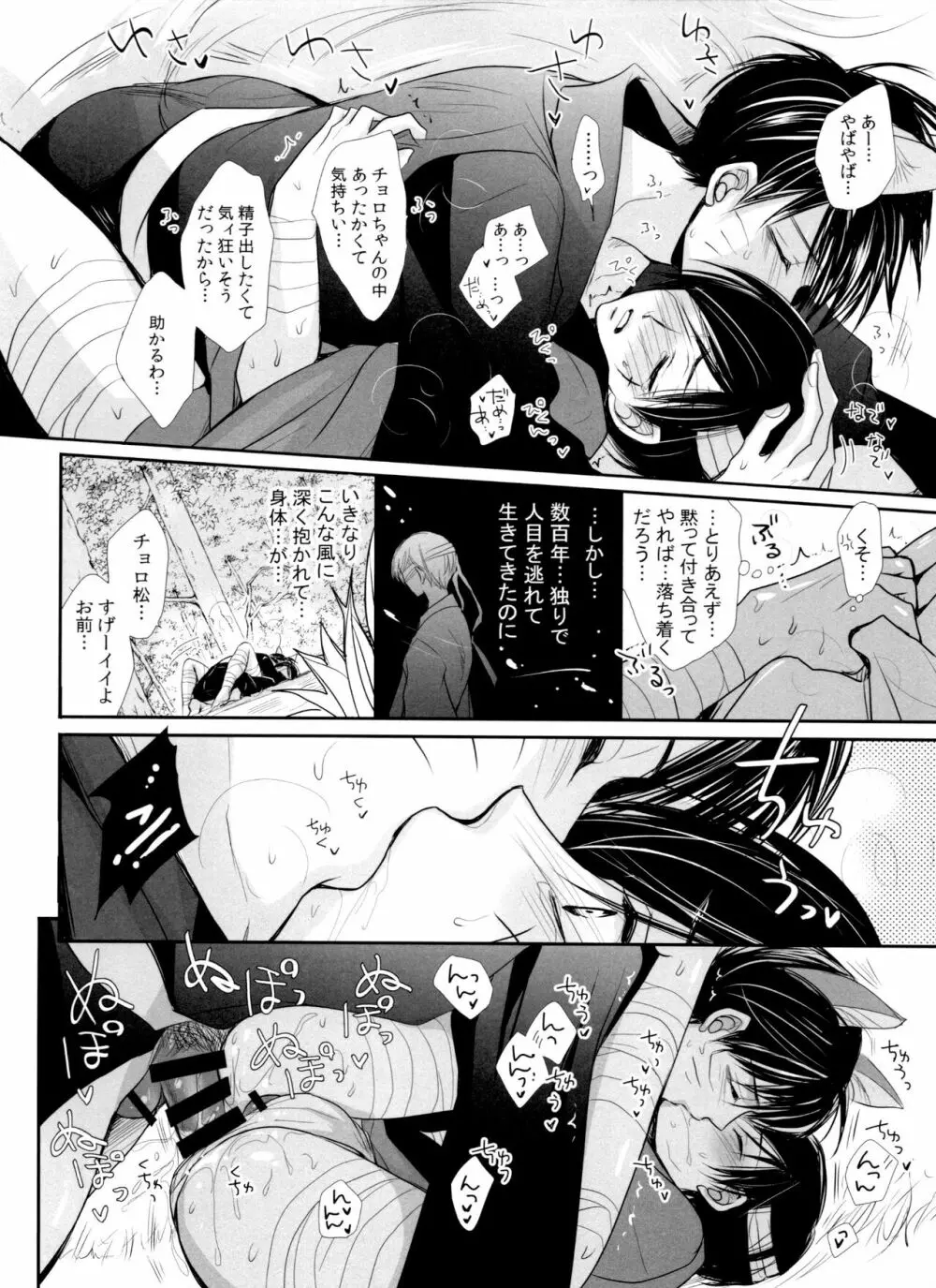 発情天狐と百々目鬼の恋 - page10