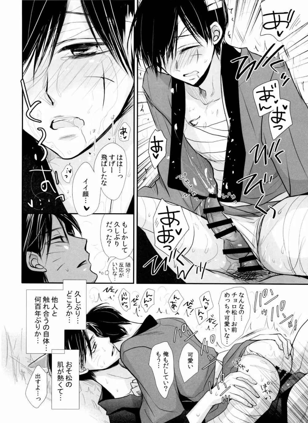 発情天狐と百々目鬼の恋 - page12