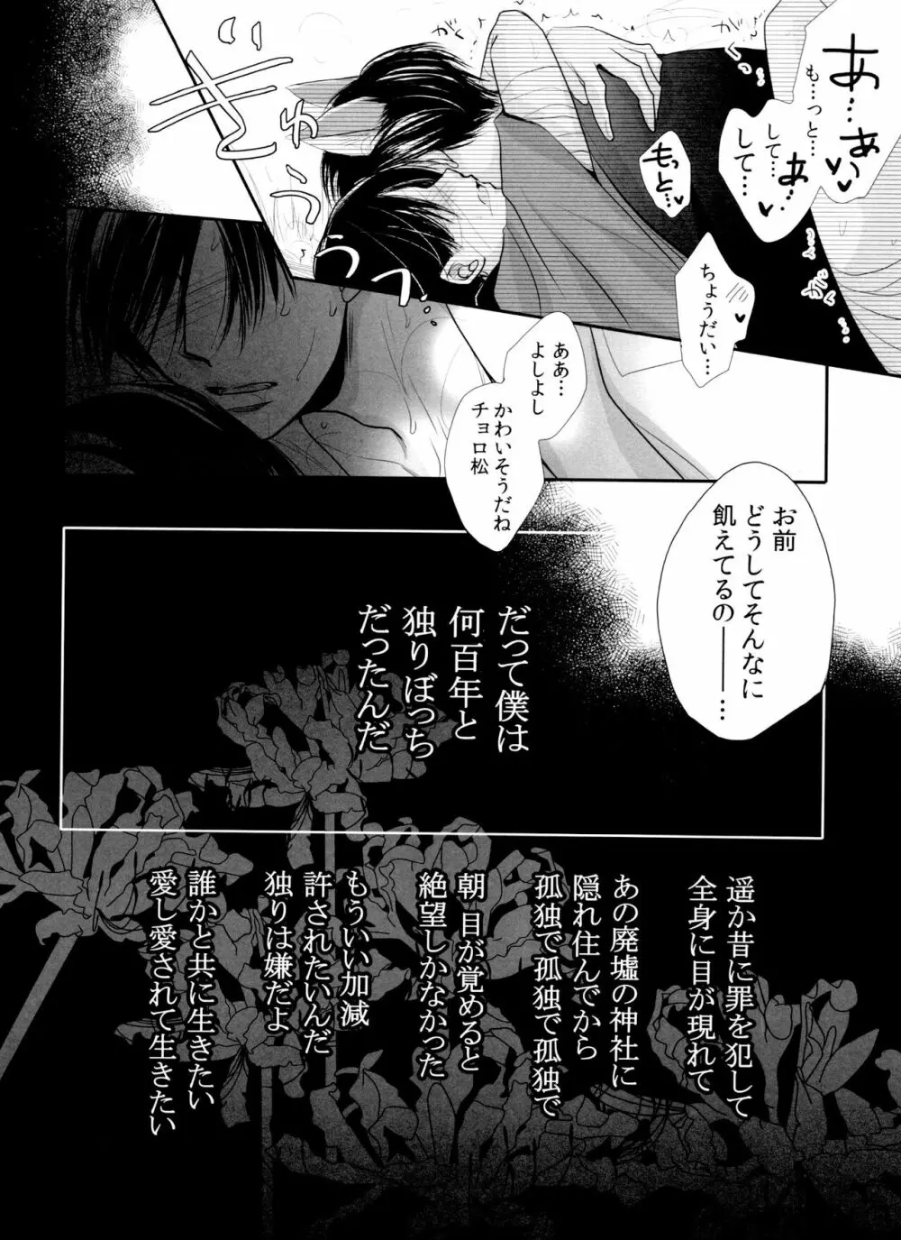 発情天狐と百々目鬼の恋 - page14