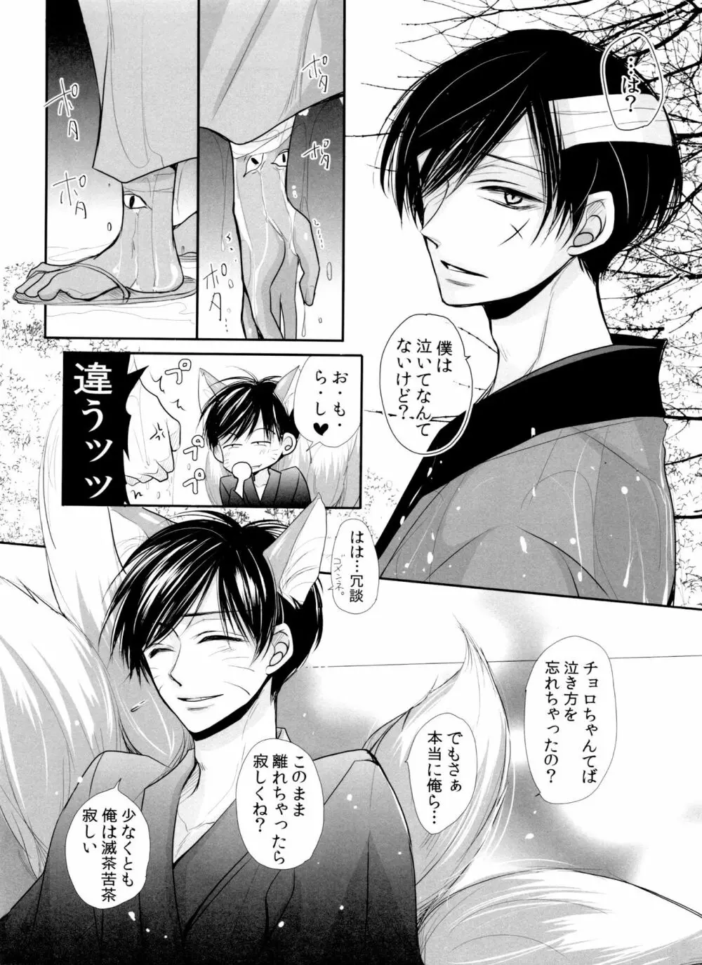 発情天狐と百々目鬼の恋 - page16