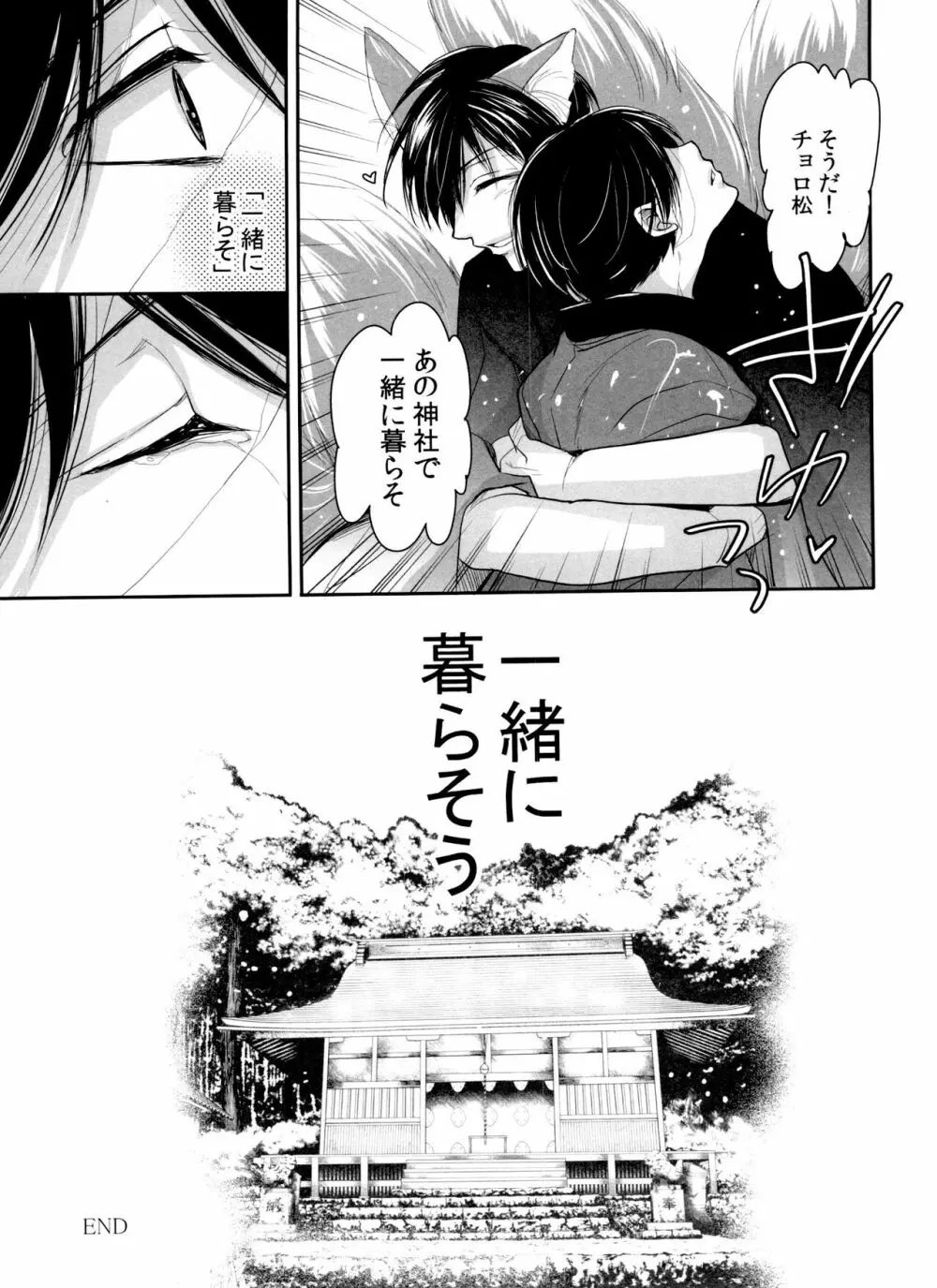 発情天狐と百々目鬼の恋 - page17