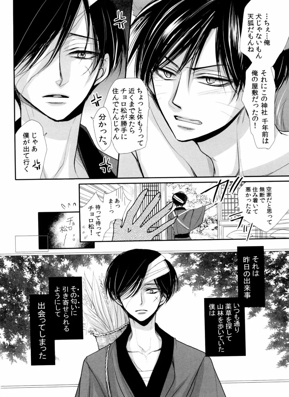 発情天狐と百々目鬼の恋 - page6