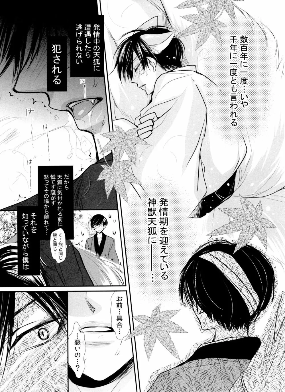 発情天狐と百々目鬼の恋 - page7