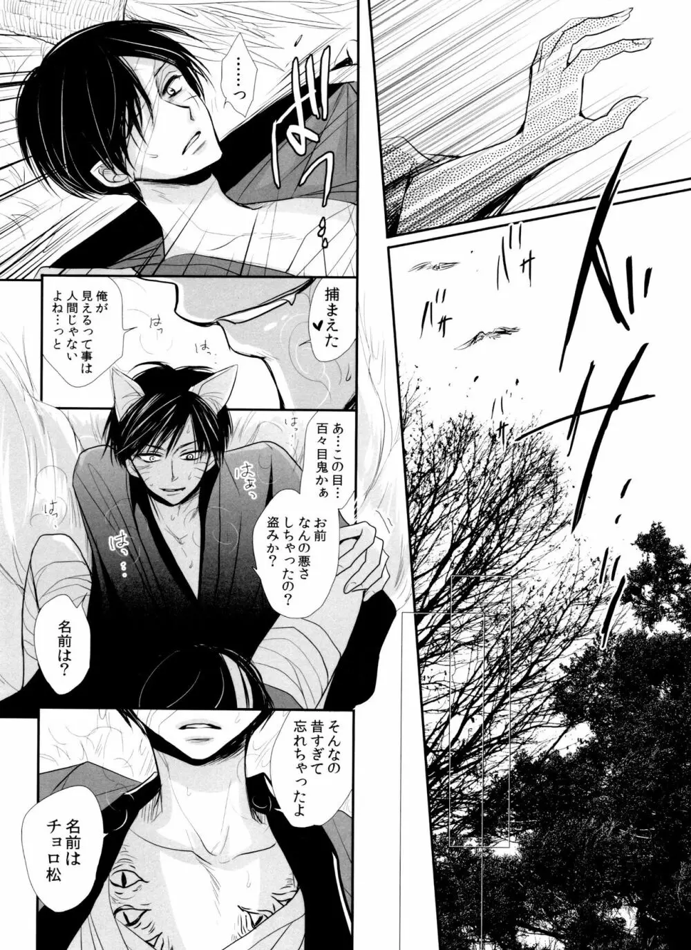 発情天狐と百々目鬼の恋 - page8