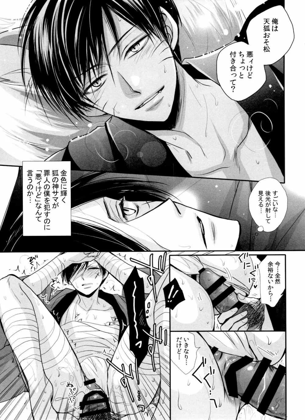 発情天狐と百々目鬼の恋 - page9