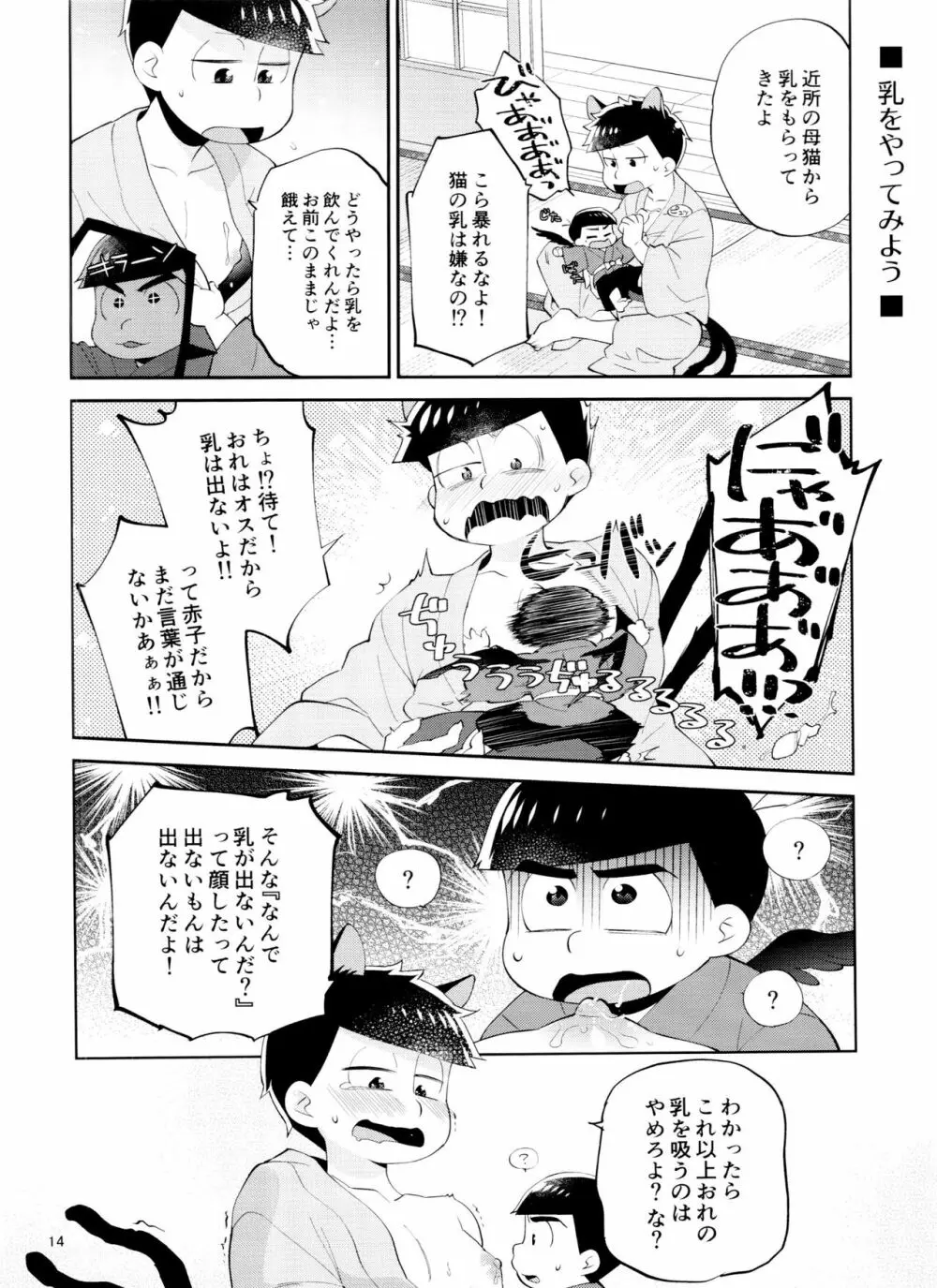 天狗と猫又の子？育て本 - page14