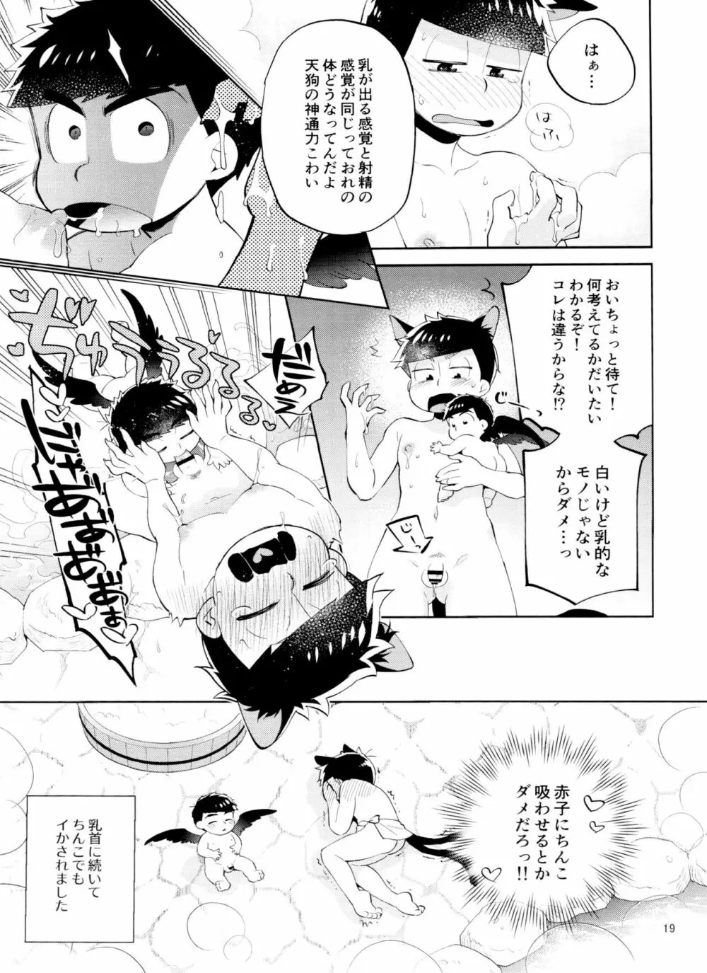 天狗と猫又の子？育て本 - page19