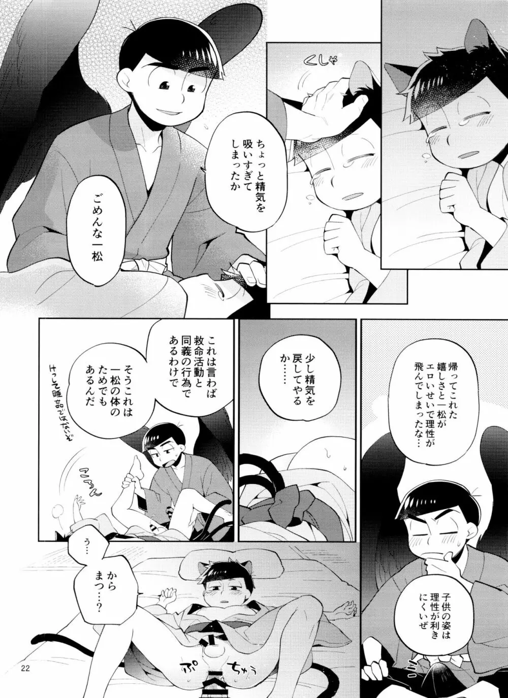 天狗と猫又の子？育て本 - page22