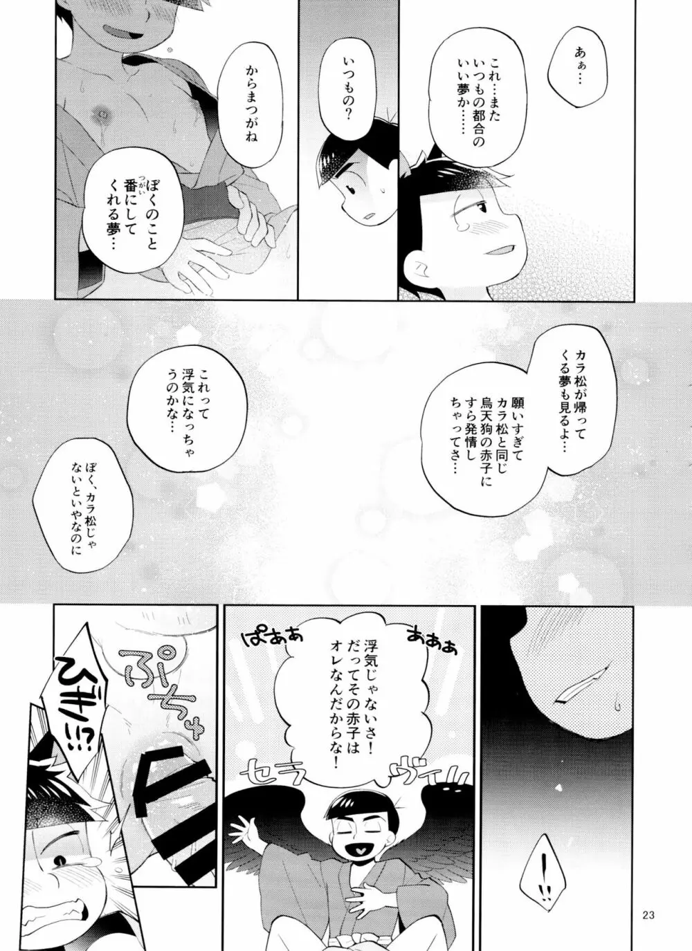 天狗と猫又の子？育て本 - page23