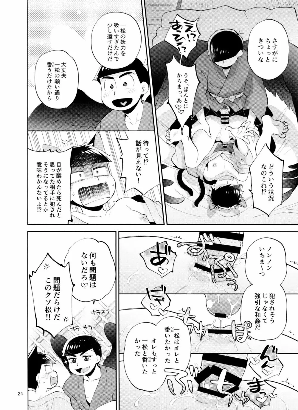 天狗と猫又の子？育て本 - page24