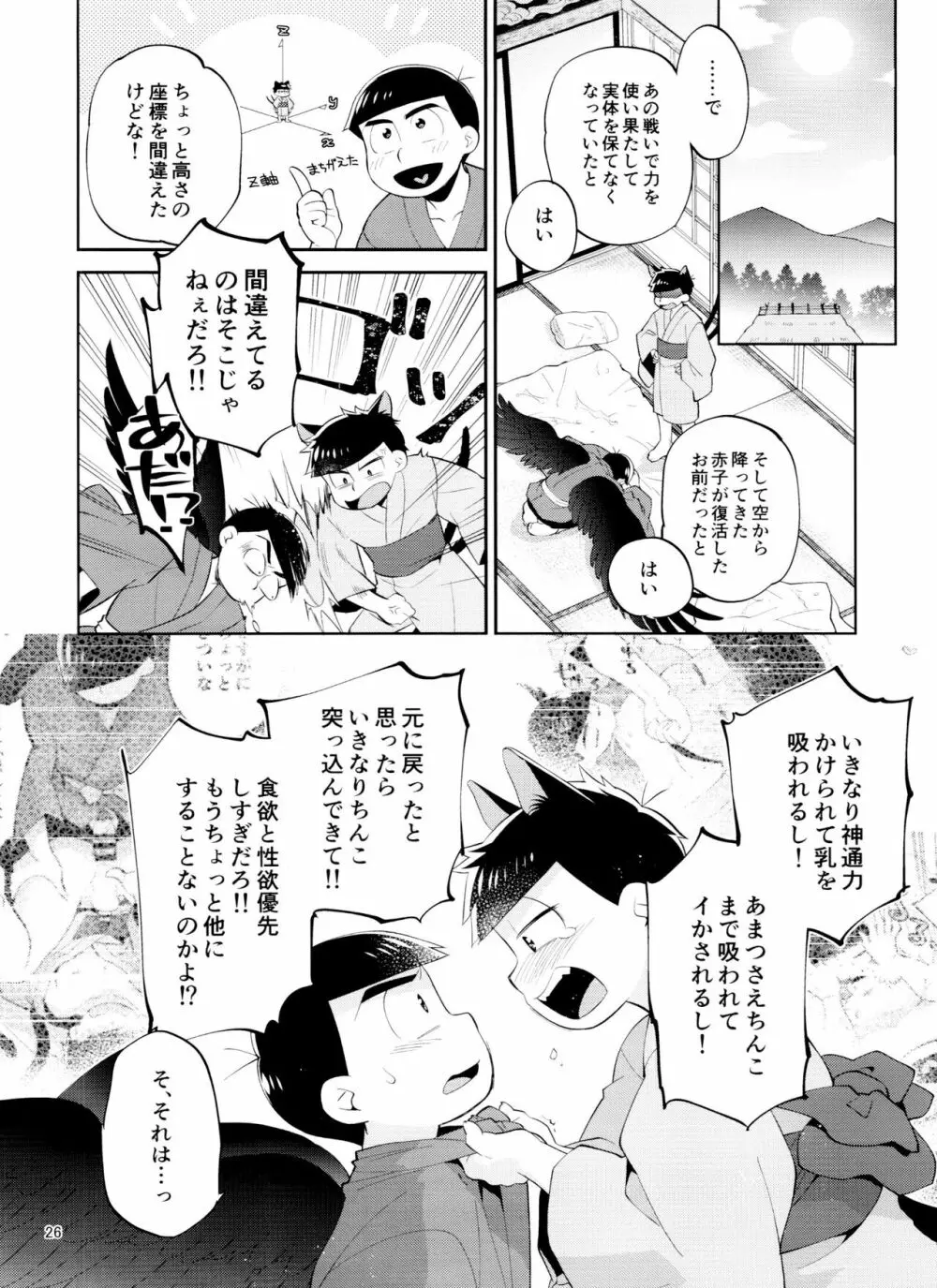 天狗と猫又の子？育て本 - page26