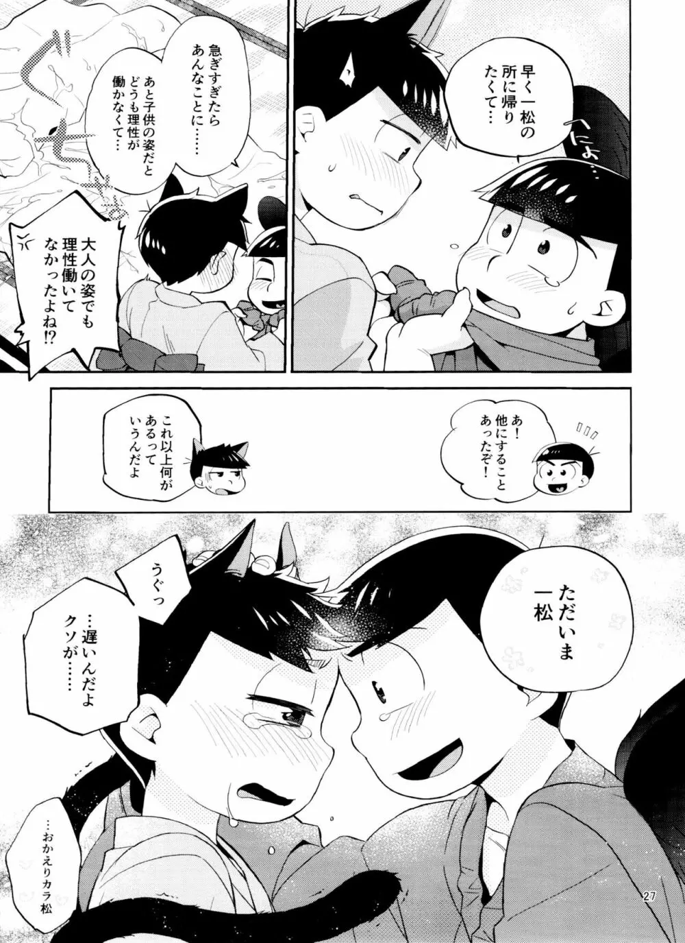 天狗と猫又の子？育て本 - page27