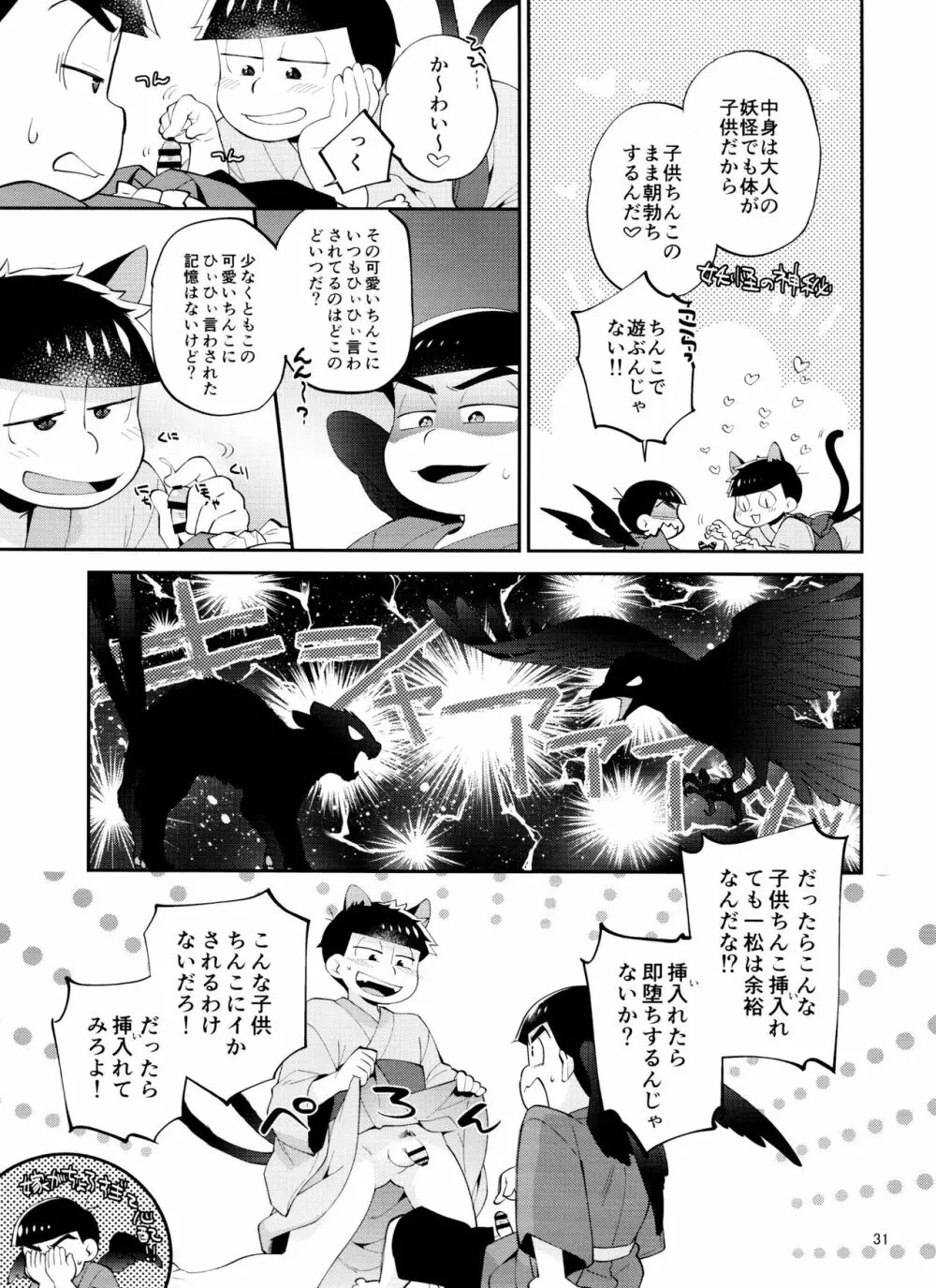 天狗と猫又の子？育て本 - page31