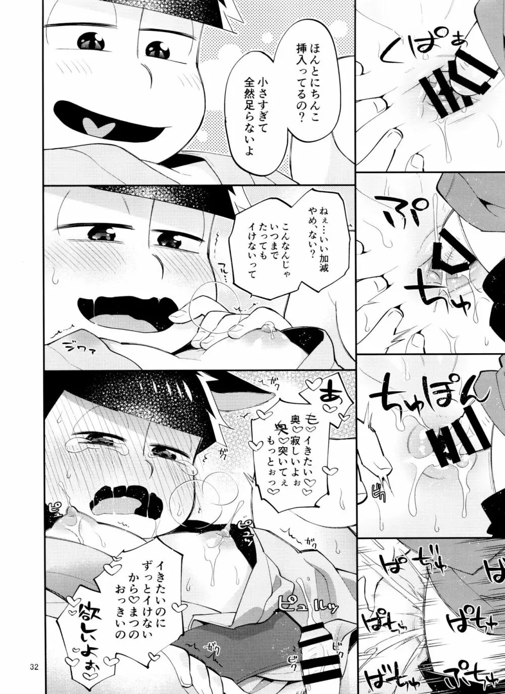 天狗と猫又の子？育て本 - page32