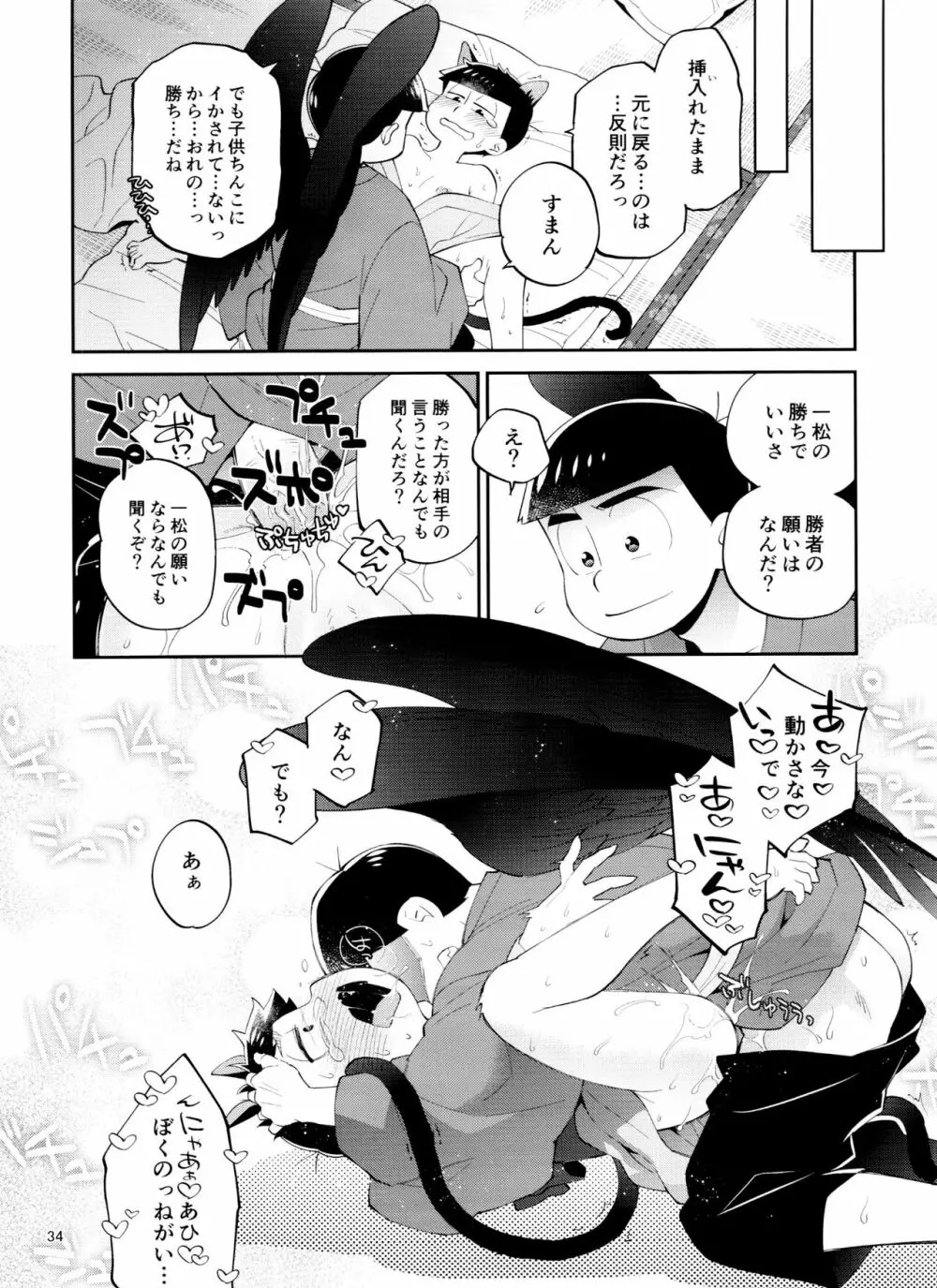 天狗と猫又の子？育て本 - page34