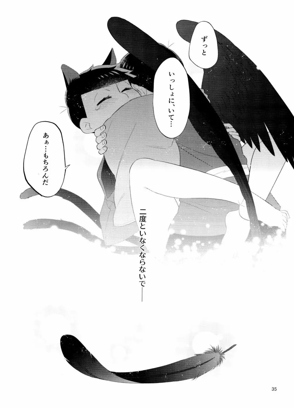 天狗と猫又の子？育て本 - page35