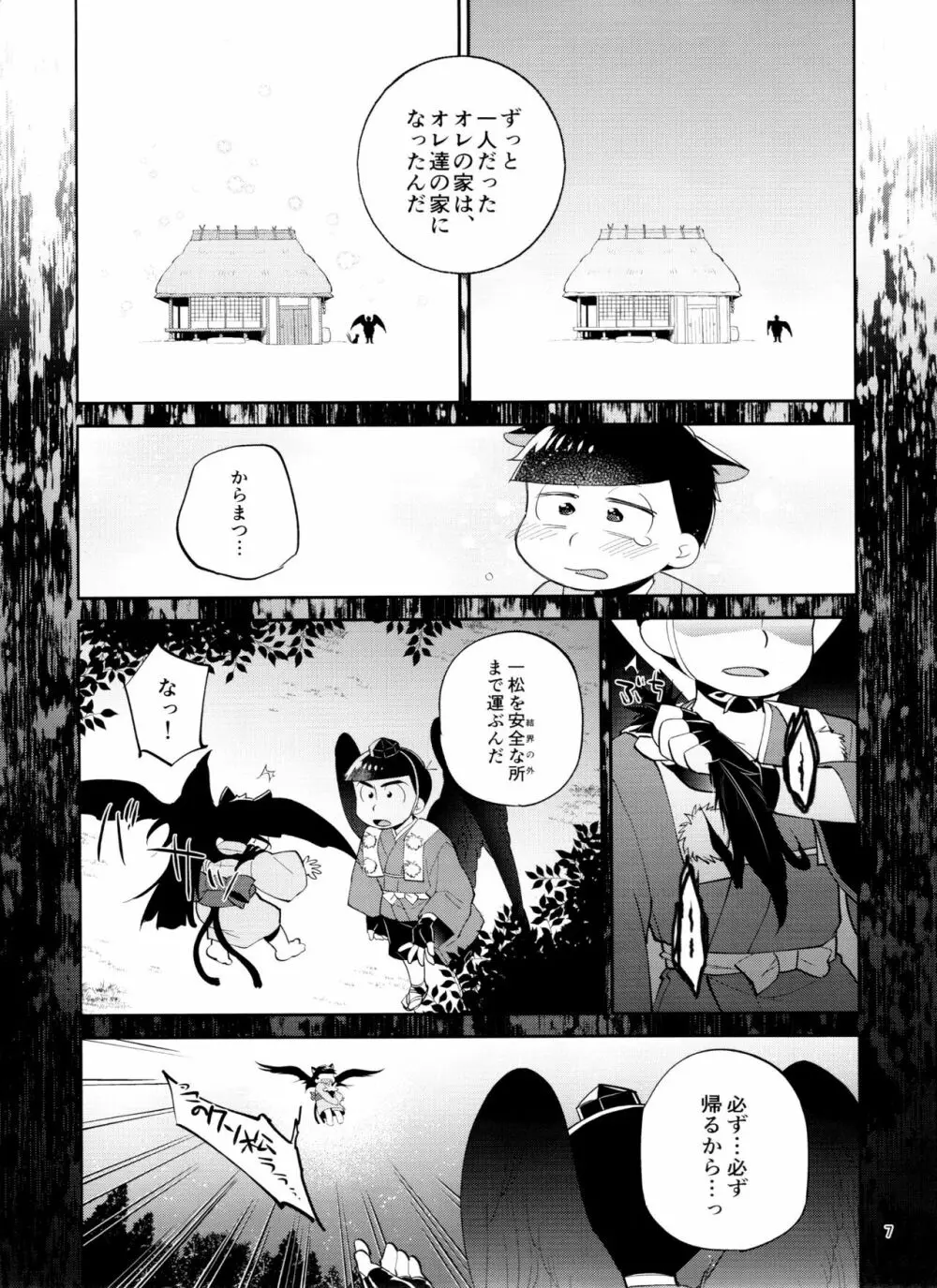 天狗と猫又の子？育て本 - page7