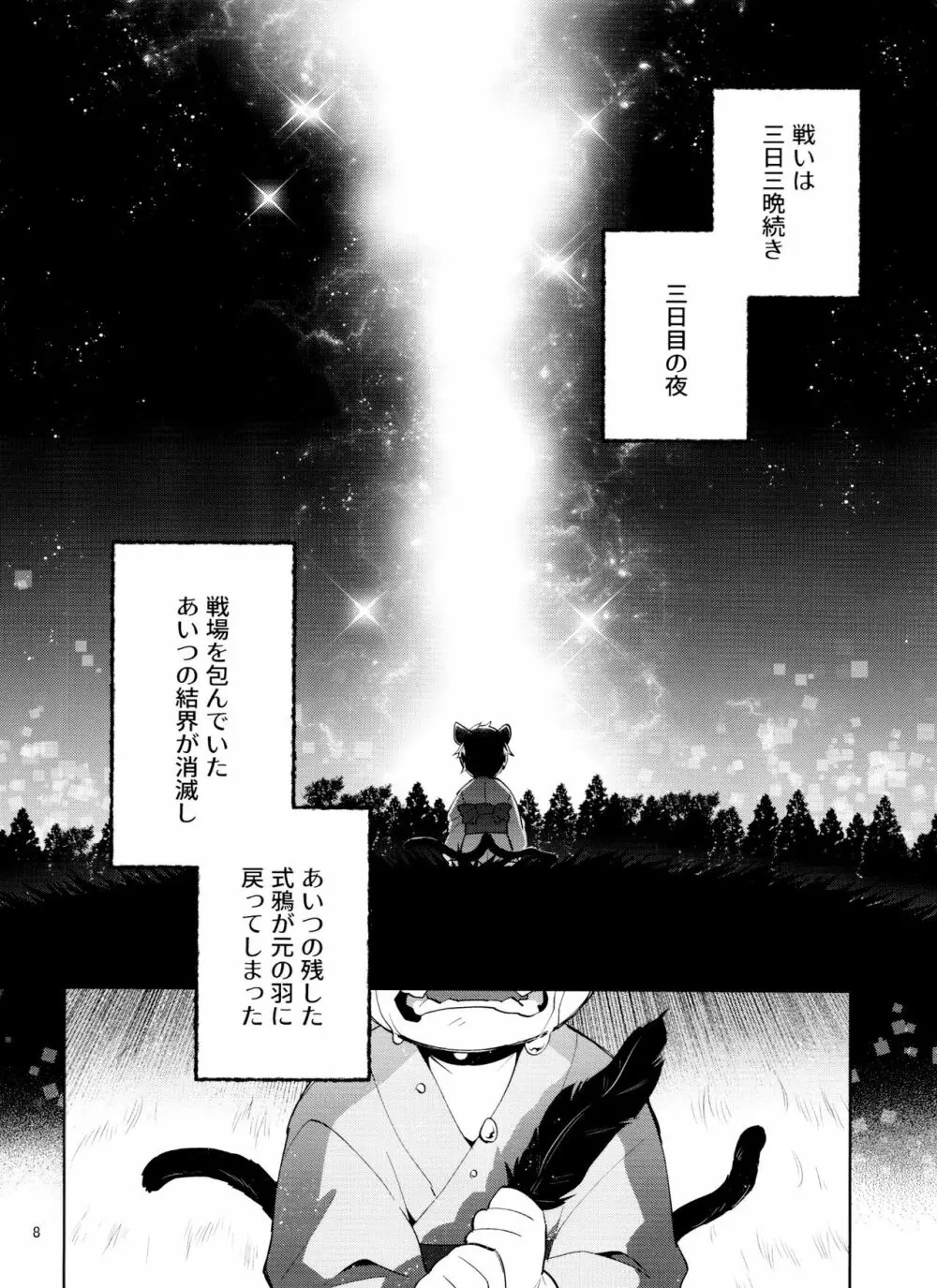 天狗と猫又の子？育て本 - page8