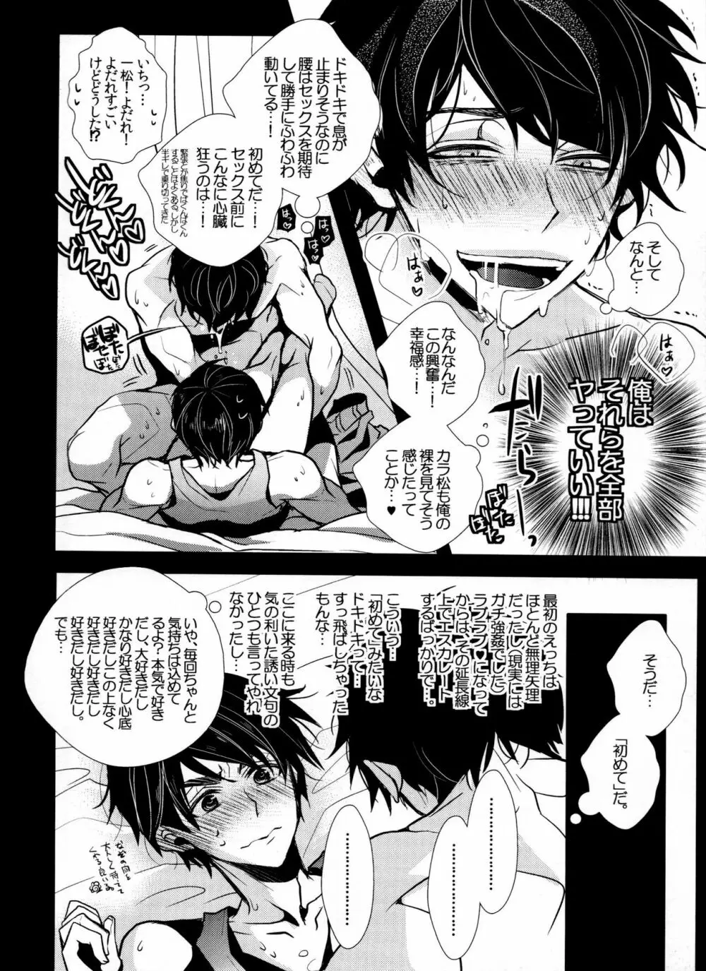 一回ラブラブになっちゃえばあとはもうラブラブなだけですよね - page13