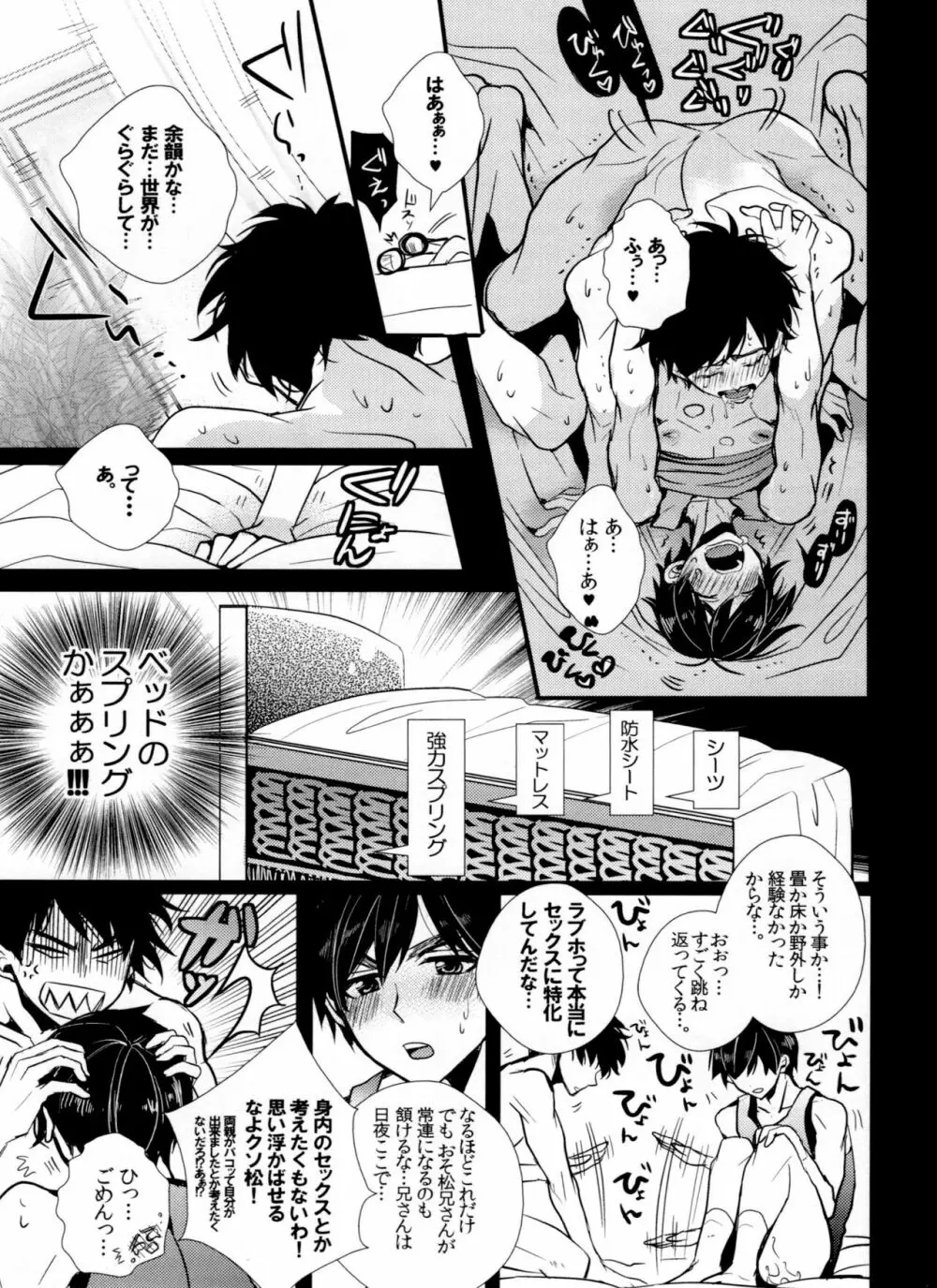 一回ラブラブになっちゃえばあとはもうラブラブなだけですよね - page18