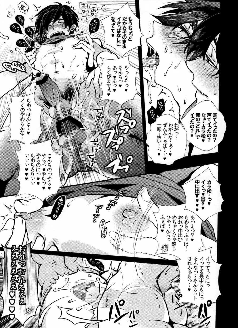 一回ラブラブになっちゃえばあとはもうラブラブなだけですよね - page22