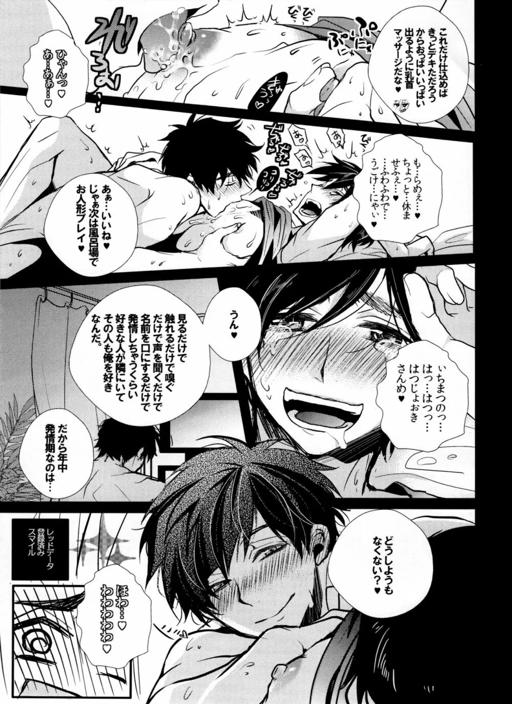 一回ラブラブになっちゃえばあとはもうラブラブなだけですよね - page28