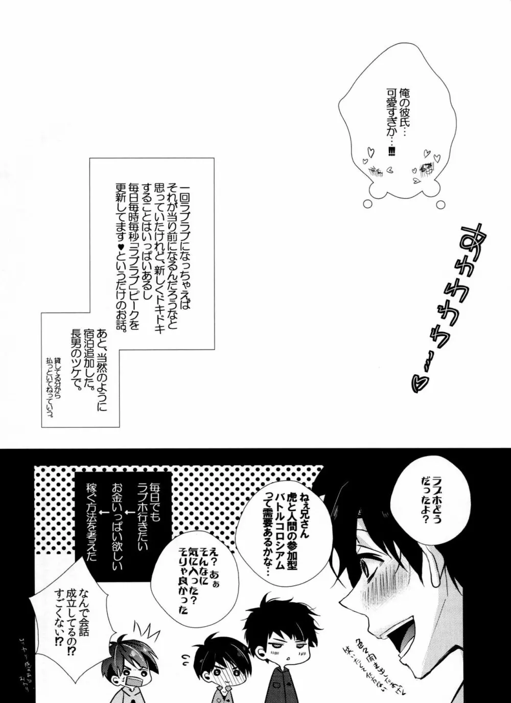 一回ラブラブになっちゃえばあとはもうラブラブなだけですよね - page29