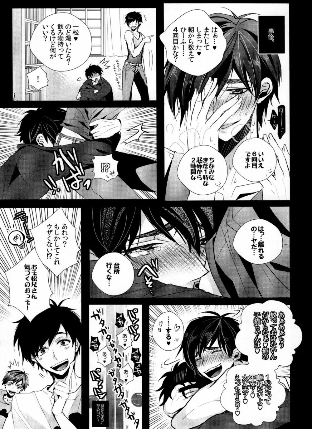 一回ラブラブになっちゃえばあとはもうラブラブなだけですよね - page6