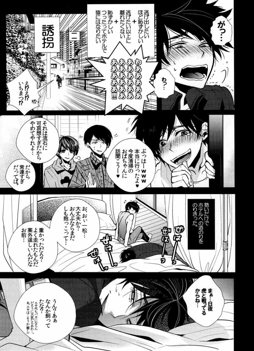 一回ラブラブになっちゃえばあとはもうラブラブなだけですよね - page8