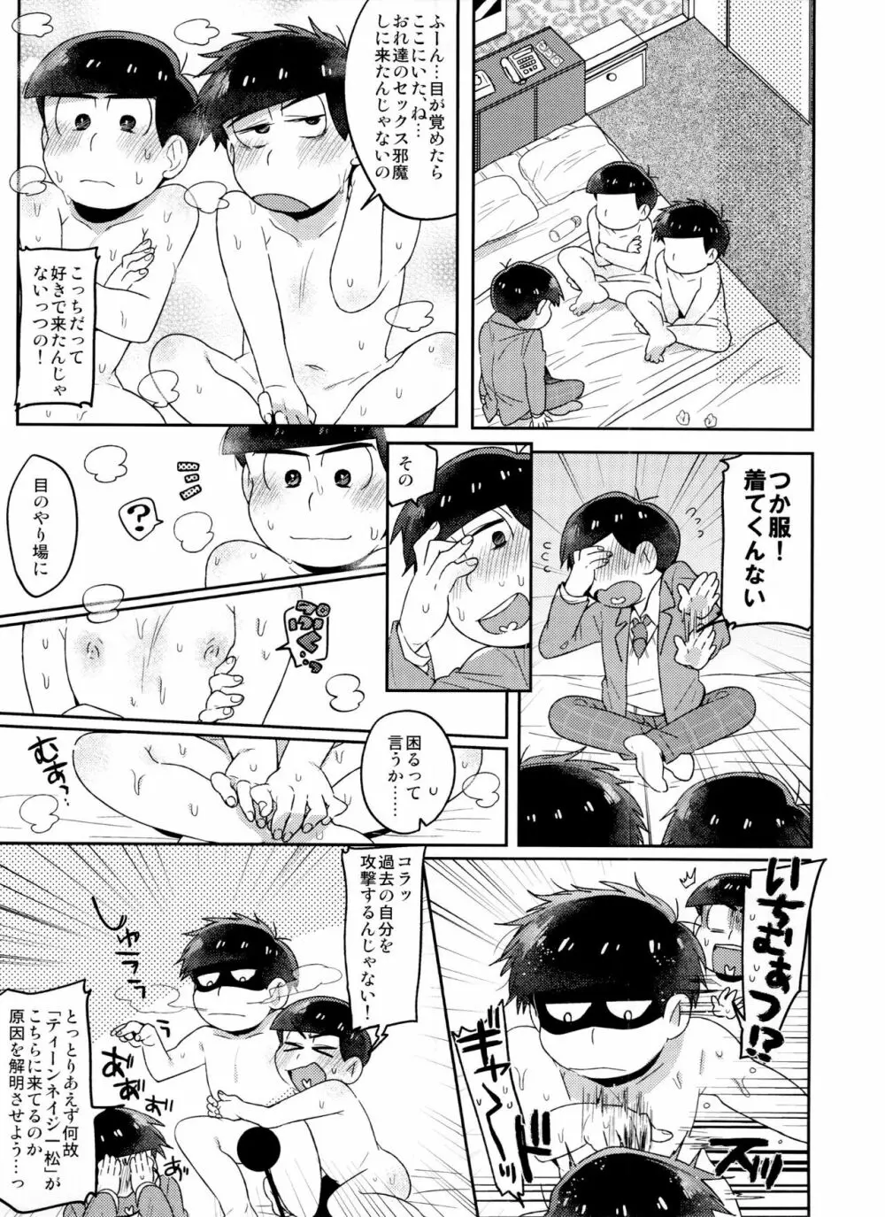 モダモダシシュンキ ラブラブニートとの遭遇 - page11