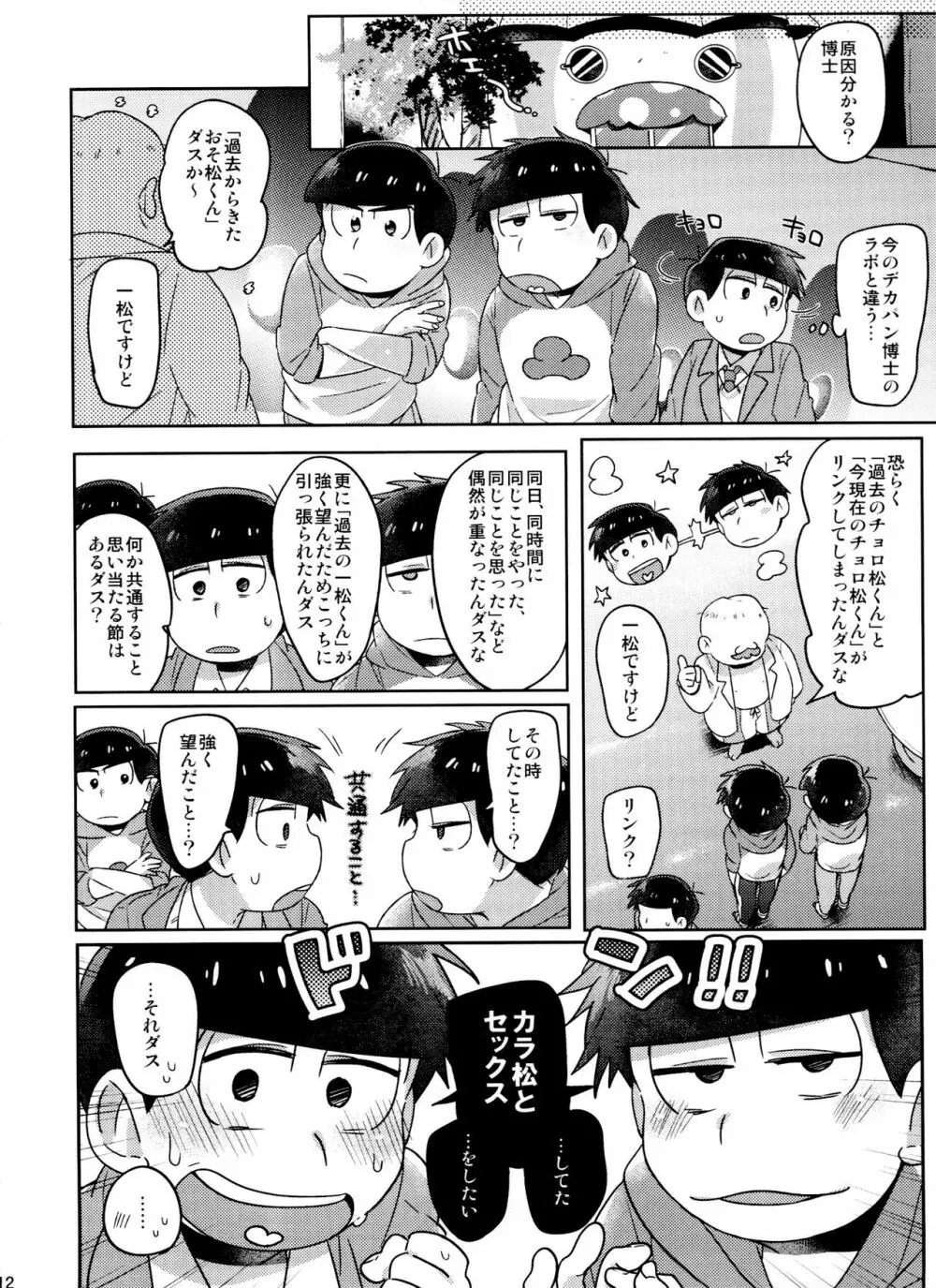 モダモダシシュンキ ラブラブニートとの遭遇 - page12